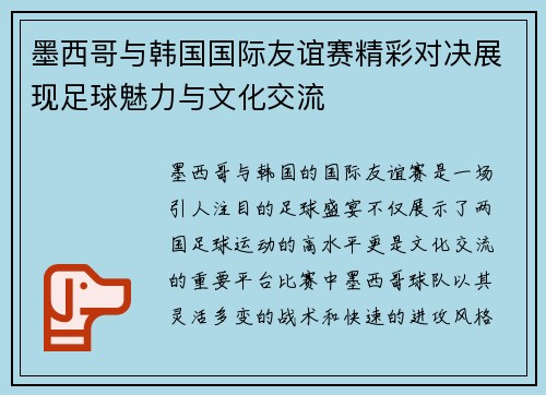 /uploads/images/20250626/mo-xi-ge-yu-han-guo-guo-ji-you-yi-sai-jing-cai-dui-jue-zhan-xian-zu-qiu-mei-li-yu-wen-hua-jiao-liu.webp