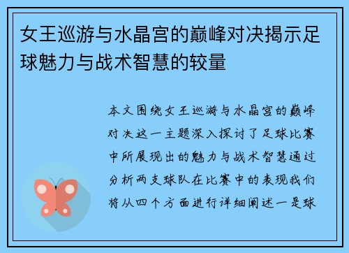 /uploads/images/20250626/nyu-wang-xun-you-yu-shui-jing-gong-de-dian-feng-dui-jue-jie-shi-zu-qiu-mei-li-yu-zhan-shu-zhi-hui-de-jiao-liang.webp