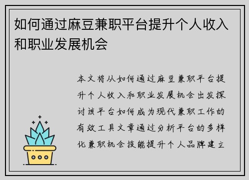 /uploads/images/20250626/ru-he-tong-guo-ma-dou-jian-zhi-ping-tai-ti-sheng-ge-ren-shou-ru-he-zhi-ye-fa-zhan-ji-hui.webp