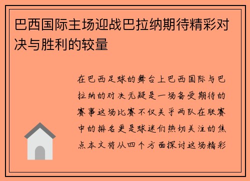 /uploads/images/20250627/ba-xi-guo-ji-zhu-chang-ying-zhan-ba-la-na-qi-dai-jing-cai-dui-jue-yu-sheng-li-de-jiao-liang.webp