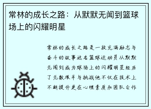 /uploads/images/20250627/chang-lin-de-cheng-zhang-zhi-lu-cong-mo-mo-wu-wen-dao-lan-qiu-chang-shang-de-shan-yao-ming-xing.webp