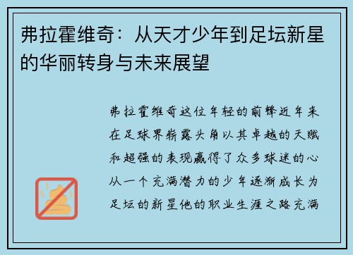 /uploads/images/20250627/fu-la-huo-wei-qi-cong-tian-cai-shao-nian-dao-zu-tan-xin-xing-de-hua-li-zhuan-shen-yu-wei-lai-zhan-wang.webp