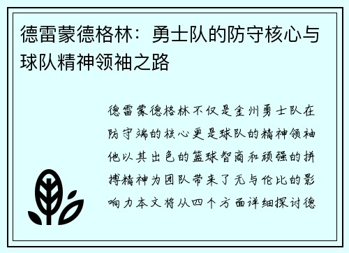 /uploads/images/20250628/de-lei-meng-de-ge-lin-yong-shi-dui-de-fang-shou-he-xin-yu-qiu-dui-jing-shen-ling-xiu-zhi-lu.webp