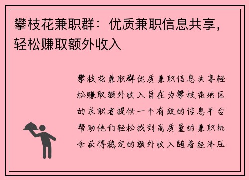 /uploads/images/20250628/pan-zhi-hua-jian-zhi-qun-you-zhi-jian-zhi-xin-xi-gong-xiang-qing-song-zhuan-qu-e-wai-shou-ru.webp