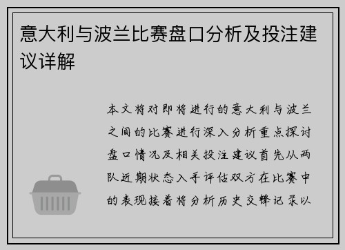 /uploads/images/20250628/yi-da-li-yu-bo-lan-bi-sai-pan-kou-fen-xi-ji-tou-zhu-jian-yi-xiang-jie.webp