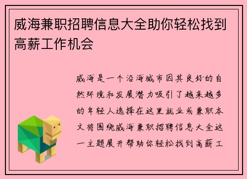 /uploads/images/20250629/wei-hai-jian-zhi-zhao-pin-xin-xi-da-quan-zhu-ni-qing-song-zhao-dao-gao-xin-gong-zuo-ji-hui.webp