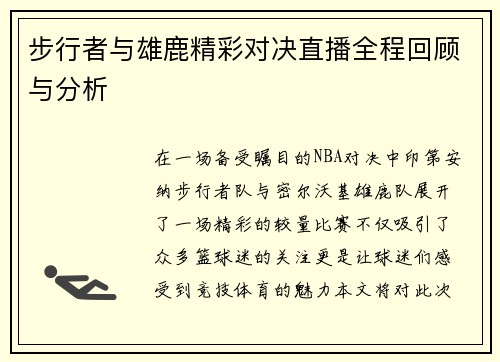 /uploads/images/20250630/bu-xing-zhe-yu-xiong-lu-jing-cai-dui-jue-zhi-bo-quan-cheng-hui-gu-yu-fen-xi.webp