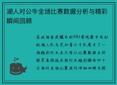 /uploads/images/20250630/hu-ren-dui-gong-niu-quan-chang-bi-sai-shu-ju-fen-xi-yu-jing-cai-shun-jian-hui-gu.webp