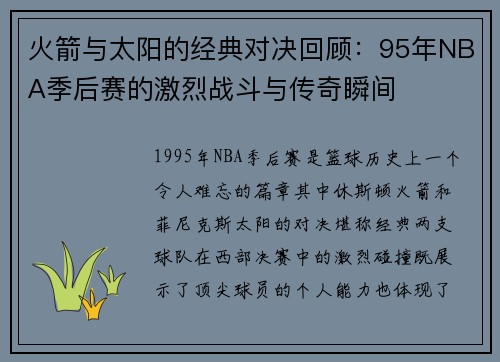 /uploads/images/20250630/huo-jian-yu-tai-yang-de-jing-dian-dui-jue-hui-gu-95-nian-nba-ji-hou-sai-de-ji-lie-zhan-dou-yu-chuan-qi-shun-jian.webp
