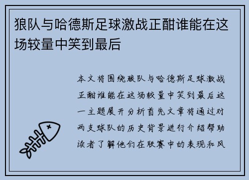 /uploads/images/20250701/lang-dui-yu-ha-de-si-zu-qiu-ji-zhan-zheng-han-shui-neng-zai-zhe-chang-jiao-liang-zhong-xiao-dao-zui-hou.webp