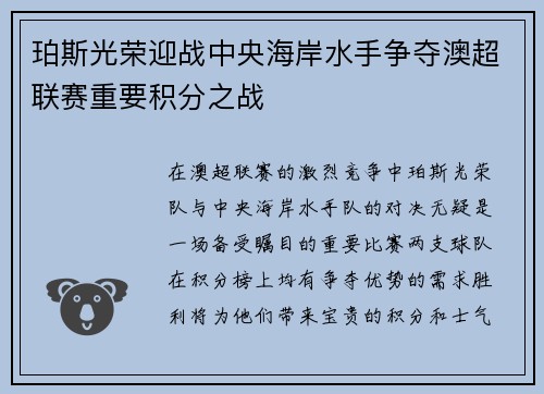 /uploads/images/20250701/po-si-guang-rong-ying-zhan-zhong-yang-hai-an-shui-shou-zheng-duo-ao-chao-lian-sai-zhong-yao-ji-fen-zhi-zhan.webp