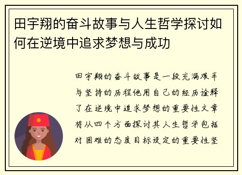 /uploads/images/20250701/tian-yu-xiang-de-fen-dou-gu-shi-yu-ren-sheng-zhe-xue-tan-tao-ru-he-zai-ni-jing-zhong-zhui-qiu-meng-xiang-yu-cheng-gong.webp