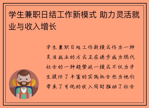 /uploads/images/20250701/xue-sheng-jian-zhi-ri-jie-gong-zuo-xin-mo-shi-zhu-li-ling-huo-jiu-ye-yu-shou-ru-zeng-zhang.webp