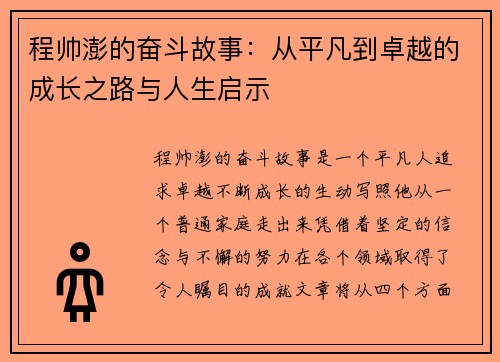 /uploads/images/20250702/cheng-shuai-peng-de-fen-dou-gu-shi-cong-ping-fan-dao-zhuo-yue-de-cheng-zhang-zhi-lu-yu-ren-sheng-qi-shi.webp