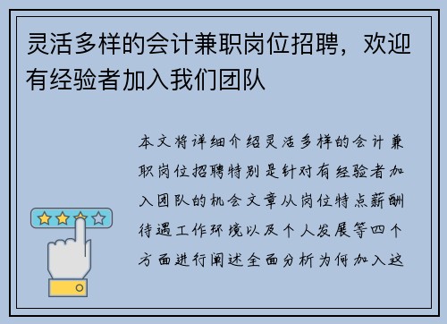 灵活多样的会计兼职岗位招聘，欢迎有经验者加入我们团队