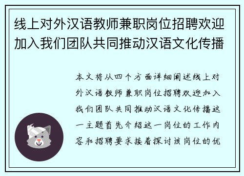线上对外汉语教师兼职岗位招聘欢迎加入我们团队共同推动汉语文化传播
