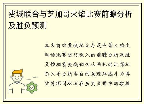 /uploads/images/20250703/fei-cheng-lian-he-yu-zhi-jia-ge-huo-yan-bi-sai-qian-zhan-fen-xi-ji-sheng-fu-yu-ce.webp