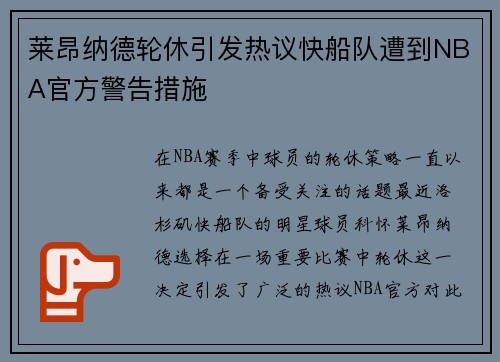 /uploads/images/20250703/lai-ang-na-de-lun-xiu-yin-fa-re-yi-kuai-chuan-dui-zao-dao-nba-guan-fang-jing-gao-cuo-shi.webp