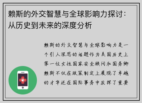 /uploads/images/20250703/lai-si-de-wai-jiao-zhi-hui-yu-quan-qiu-ying-xiang-li-tan-tao-cong-li-shi-dao-wei-lai-de-shen-du-fen-xi.webp