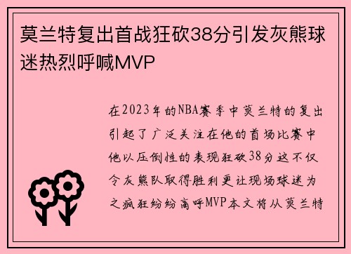 /uploads/images/20250703/mo-lan-te-fu-chu-shou-zhan-kuang-kan-38-fen-yin-fa-hui-xiong-qiu-mi-re-lie-hu-han-mvp.webp