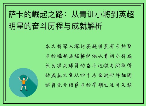 /uploads/images/20250703/sa-ka-de-jue-qi-zhi-lu-cong-qing-xun-xiao-jiang-dao-ying-chao-ming-xing-de-fen-dou-li-cheng-yu-cheng-jiu-jie-xi.webp