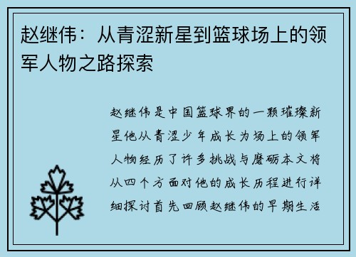 /uploads/images/20250703/zhao-ji-wei-cong-qing-se-xin-xing-dao-lan-qiu-chang-shang-de-ling-jun-ren-wu-zhi-lu-tan-suo.webp