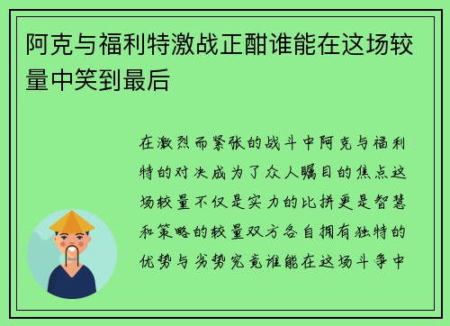 /uploads/images/20250704/a-ke-yu-fu-li-te-ji-zhan-zheng-han-shui-neng-zai-zhe-chang-jiao-liang-zhong-xiao-dao-zui-hou.webp
