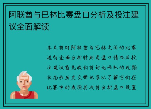 /uploads/images/20250704/a-lian-qiu-yu-ba-lin-bi-sai-pan-kou-fen-xi-ji-tou-zhu-jian-yi-quan-mian-jie-du.webp
