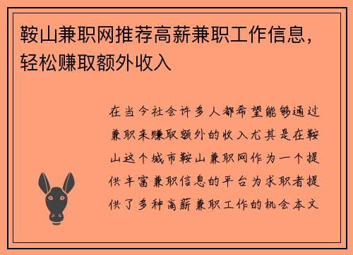 /uploads/images/20250704/an-shan-jian-zhi-wang-tui-jian-gao-xin-jian-zhi-gong-zuo-xin-xi-qing-song-zhuan-qu-e-wai-shou-ru.webp