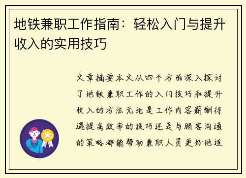 /uploads/images/20250704/di-tie-jian-zhi-gong-zuo-zhi-nan-qing-song-ru-men-yu-ti-sheng-shou-ru-de-shi-yong-ji-qiao.webp