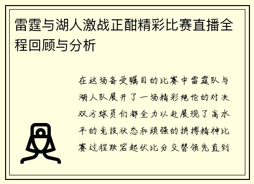 /uploads/images/20250704/lei-ting-yu-hu-ren-ji-zhan-zheng-han-jing-cai-bi-sai-zhi-bo-quan-cheng-hui-gu-yu-fen-xi.webp