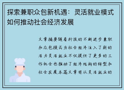 /uploads/images/20250704/tan-suo-jian-zhi-zhong-bao-xin-ji-yu-ling-huo-jiu-ye-mo-shi-ru-he-tui-dong-she-hui-jing-ji-fa-zhan.webp