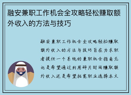 /uploads/images/20250705/rong-an-jian-zhi-gong-zuo-ji-hui-quan-gong-lyue-qing-song-zhuan-qu-e-wai-shou-ru-de-fang-fa-yu-ji-qiao.webp