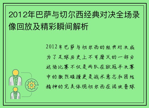 /uploads/images/20250706/2012-nian-ba-sa-yu-qie-er-xi-jing-dian-dui-jue-quan-chang-lu-xiang-hui-fang-ji-jing-cai-shun-jian-jie-xi.webp