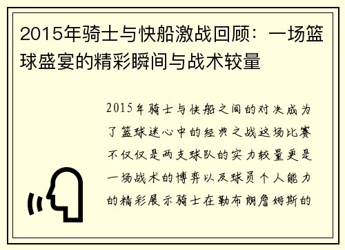 /uploads/images/20250706/2015-nian-qi-shi-yu-kuai-chuan-ji-zhan-hui-gu-yi-chang-lan-qiu-sheng-yan-de-jing-cai-shun-jian-yu-zhan-shu-jiao-liang.webp