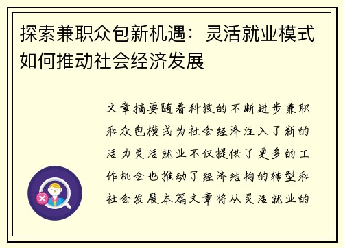 /uploads/images/20250706/tan-suo-jian-zhi-zhong-bao-xin-ji-yu-ling-huo-jiu-ye-mo-shi-ru-he-tui-dong-she-hui-jing-ji-fa-zhan.webp