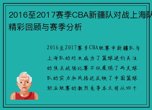 /uploads/images/20250707/2016-zhi-2017-sai-ji-cba-xin-jiang-dui-dui-zhan-shang-hai-dui-jing-cai-hui-gu-yu-sai-ji-fen-xi.webp