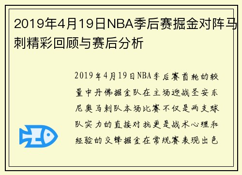 /uploads/images/20250707/2019-nian-4-yue-19-ri-nba-ji-hou-sai-jue-jin-dui-zhen-ma-ci-jing-cai-hui-gu-yu-sai-hou-fen-xi.webp