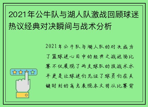 /uploads/images/20250707/2021-nian-gong-niu-dui-yu-hu-ren-dui-ji-zhan-hui-gu-qiu-mi-re-yi-jing-dian-dui-jue-shun-jian-yu-zhan-shu-fen-xi.webp