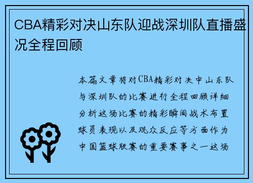 /uploads/images/20250707/cba-jing-cai-dui-jue-shan-dong-dui-ying-zhan-shen-zhen-dui-zhi-bo-sheng-kuang-quan-cheng-hui-gu.webp