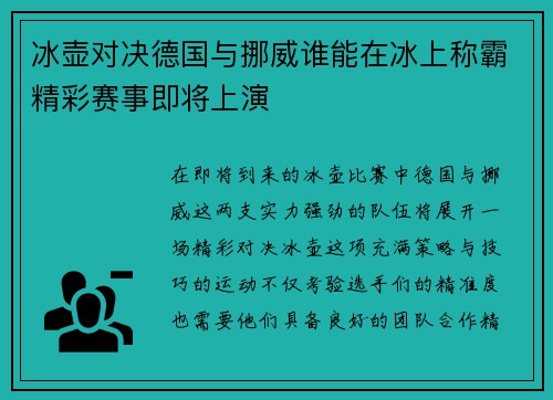/uploads/images/20250708/bing-hu-dui-jue-de-guo-yu-nuo-wei-shui-neng-zai-bing-shang-cheng-ba-jing-cai-sai-shi-ji-jiang-shang-yan.webp