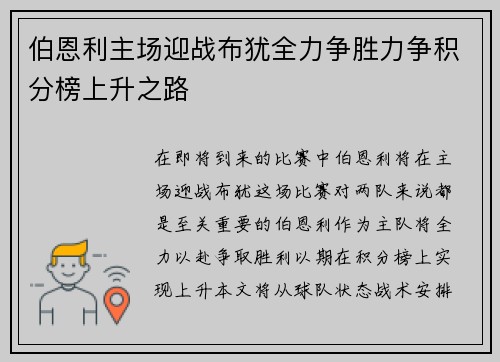 /uploads/images/20250708/bo-en-li-zhu-chang-ying-zhan-bu-you-quan-li-zheng-sheng-li-zheng-ji-fen-bang-shang-sheng-zhi-lu.webp