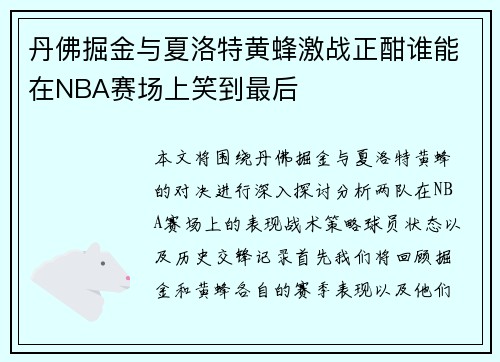 /uploads/images/20250708/dan-fo-jue-jin-yu-xia-luo-te-huang-feng-ji-zhan-zheng-han-shui-neng-zai-nba-sai-chang-shang-xiao-dao-zui-hou.webp