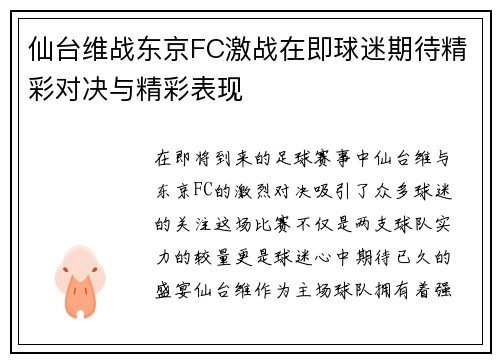 /uploads/images/20250708/xian-tai-wei-zhan-dong-jing-fc-ji-zhan-zai-ji-qiu-mi-qi-dai-jing-cai-dui-jue-yu-jing-cai-biao-xian.webp