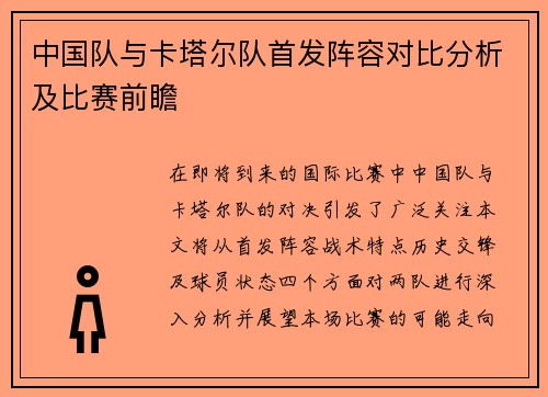 /uploads/images/20250708/zhong-guo-dui-yu-ka-ta-er-dui-shou-fa-zhen-rong-dui-bi-fen-xi-ji-bi-sai-qian-zhan.webp