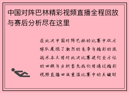 /uploads/images/20250708/zhong-guo-dui-zhen-ba-lin-jing-cai-shi-pin-zhi-bo-quan-cheng-hui-fang-yu-sai-hou-fen-xi-jin-zai-zhe-li.webp