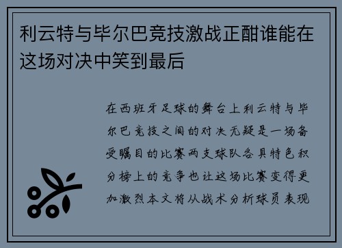 /uploads/images/20250709/li-yun-te-yu-bi-er-ba-jing-ji-ji-zhan-zheng-han-shui-neng-zai-zhe-chang-dui-jue-zhong-xiao-dao-zui-hou.webp