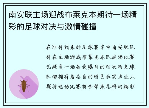 /uploads/images/20250709/nan-an-lian-zhu-chang-ying-zhan-bu-lai-ke-ben-qi-dai-yi-chang-jing-cai-de-zu-qiu-dui-jue-yu-ji-qing-peng-zhuang.webp