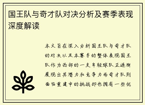 /uploads/images/20250710/guo-wang-dui-yu-qi-cai-dui-dui-jue-fen-xi-ji-sai-ji-biao-xian-shen-du-jie-du.webp