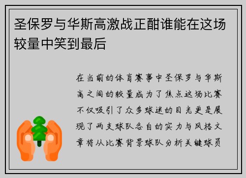/uploads/images/20250710/sheng-bao-luo-yu-hua-si-gao-ji-zhan-zheng-han-shui-neng-zai-zhe-chang-jiao-liang-zhong-xiao-dao-zui-hou.webp
